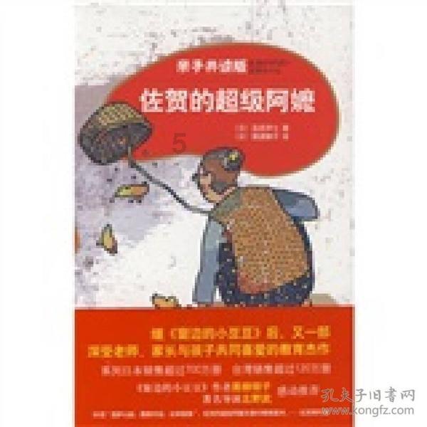 救援小袋熊